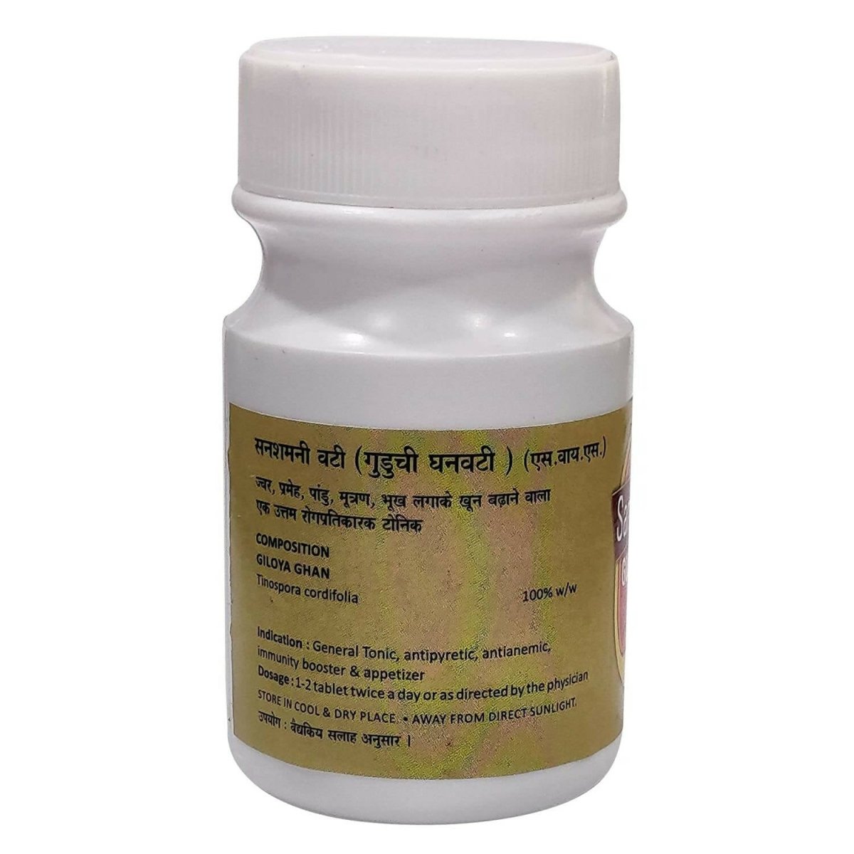 Ayucare Sanshamni Vati