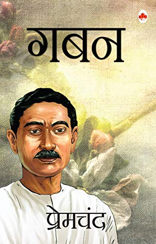 Munshi Premchand Gaban