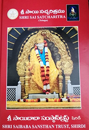 Shri Sai Satcharitra Book - Telugu Version