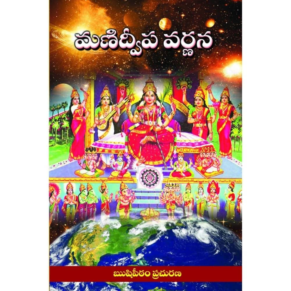 Rushipeetham Mani Dweepa Varnana