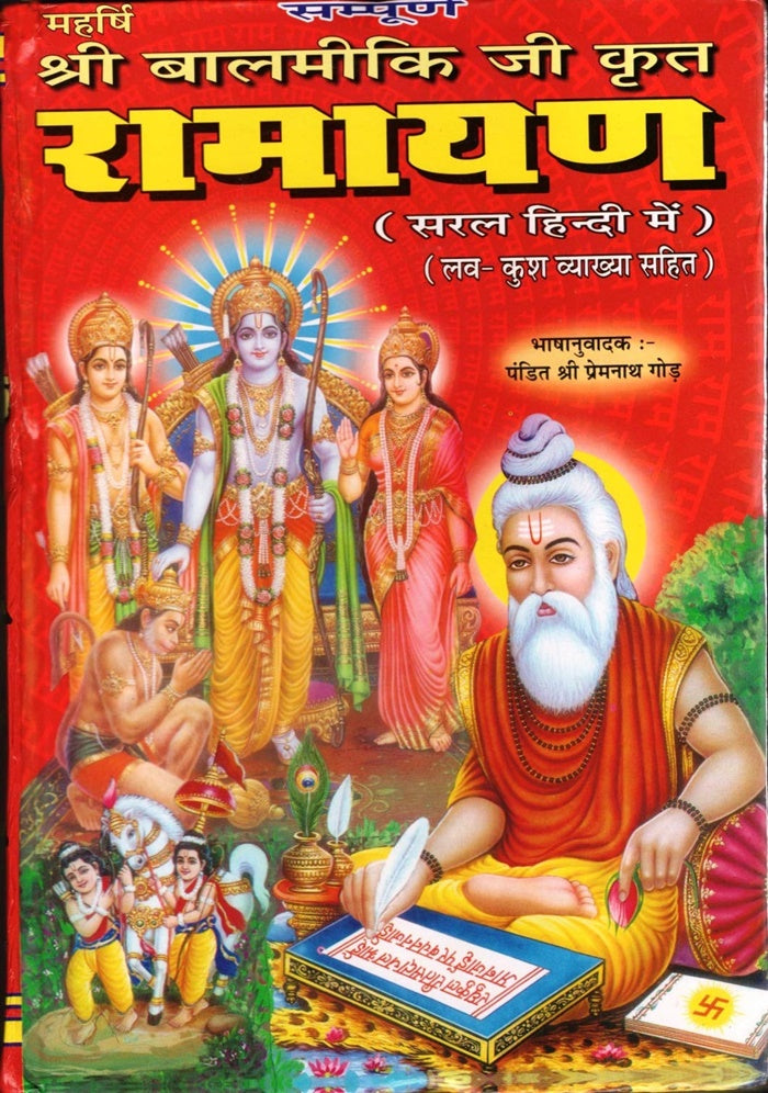 Sampoorna Valmiki Ramayan (Hindi)