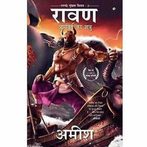 Raavan : Aryavart Ka Shatru (Ram Chandra) - Hindi Edition