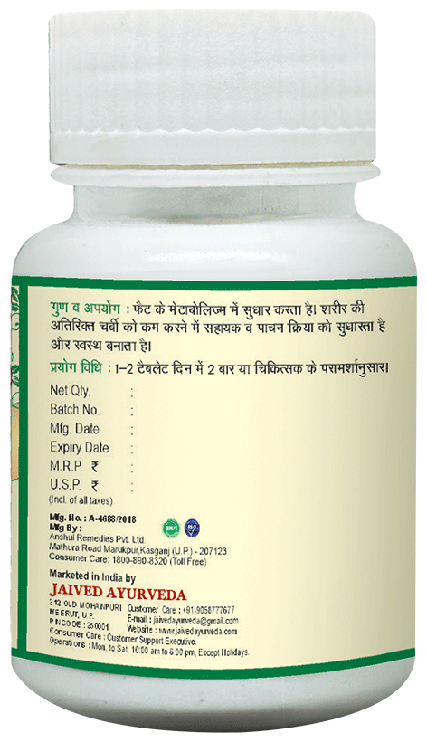 Jaived Ayurveda Medohar Guggulu Tablet