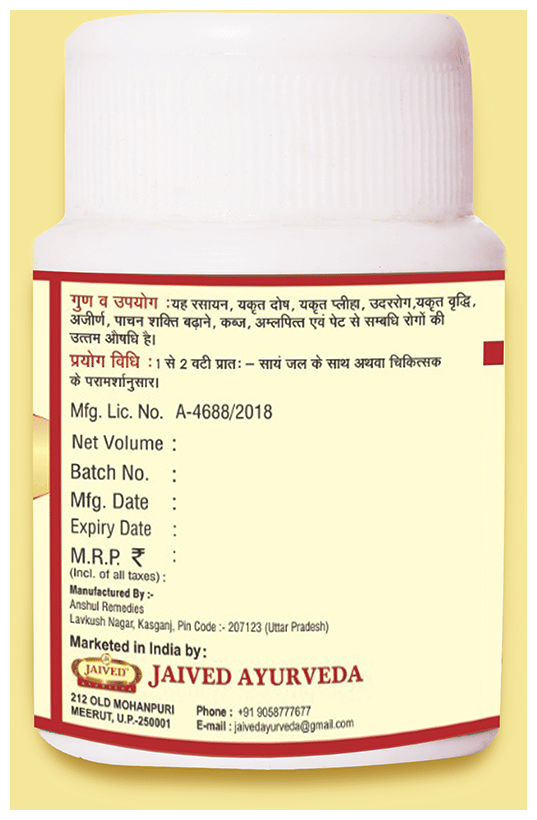 Jaived Ayurveda Arogyavardhni Bati