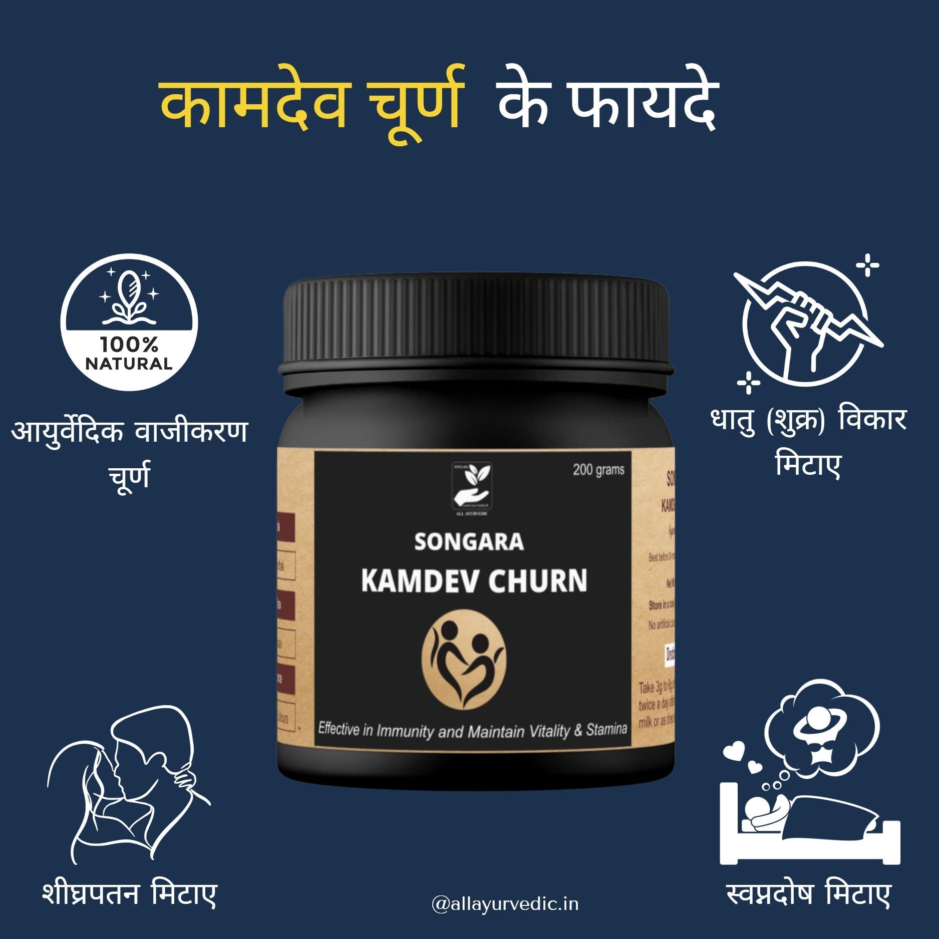 Songara Kamdev Churna | Men Wellness