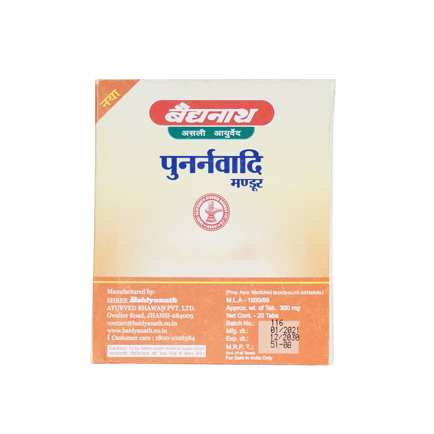 Baidyanath Punarnawadi Mandoor - Image 2