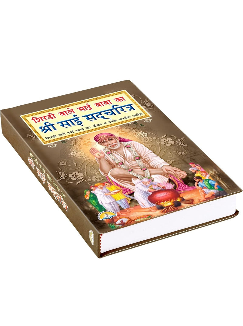 Sai Satcharitra Book - Hindi Version