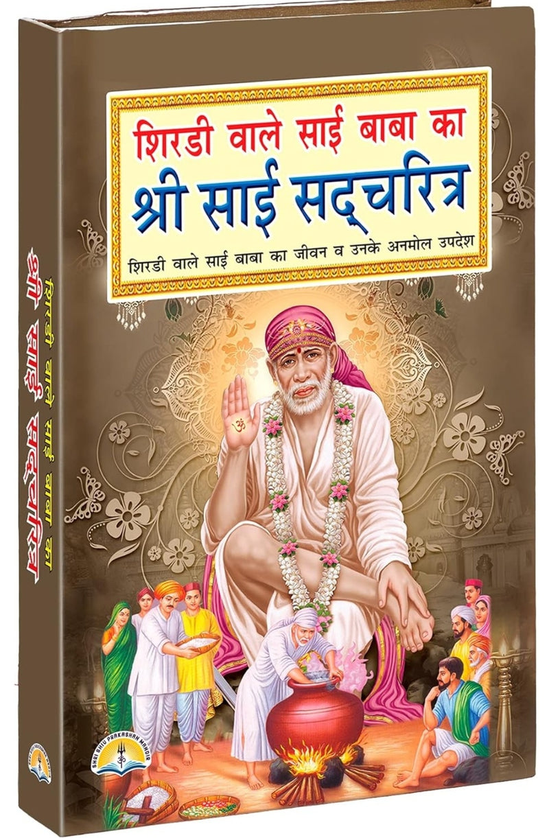 Sai Satcharitra Book - Hindi Version