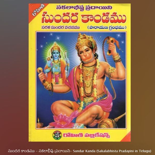 Sundar Kanda (Sakalabhista Pradayini in Telugu)