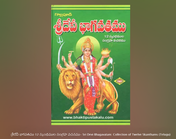 Collection of Twelve Skanthams (Telugu)