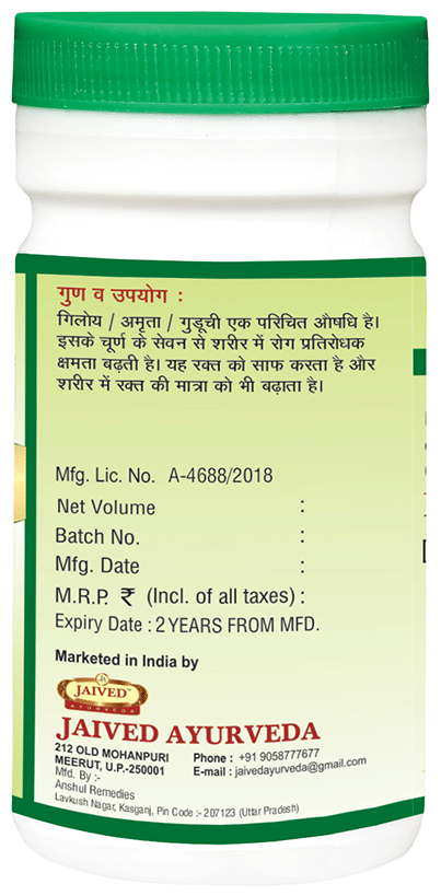 Jaived Ayurveda Giloy Churna