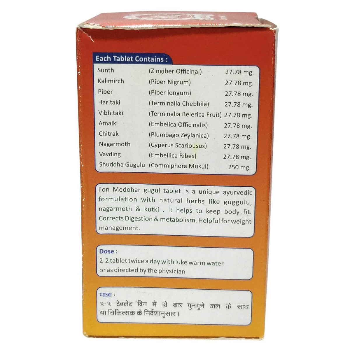 Lion Ayurveda Medohar Gugul