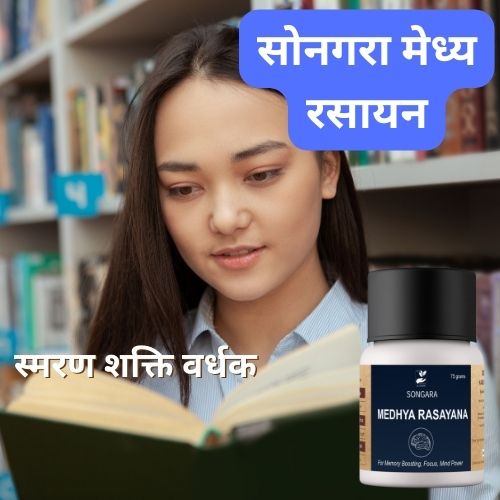 Songara Medhya Rasayana Powder