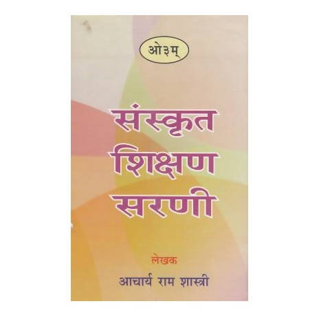 Sanskrit Shikshan Sarni Paper Back