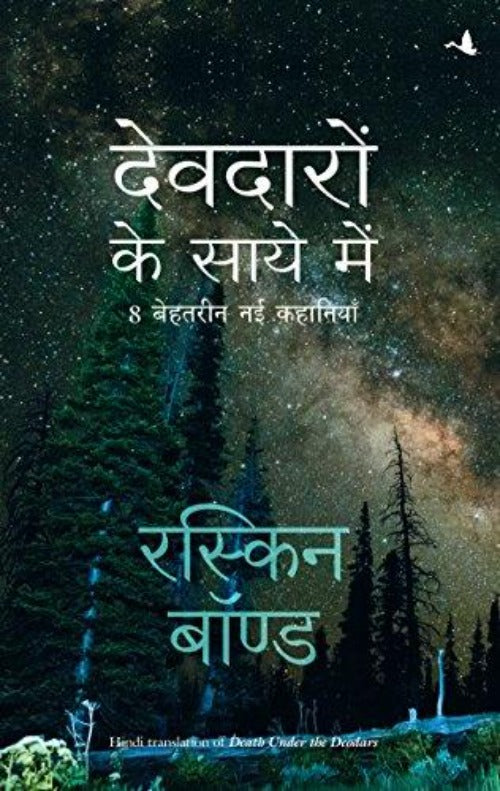 Ruskin Bond Deodaron Ke Saaye Main