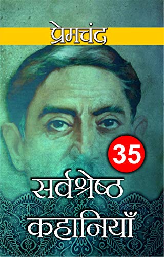 Munshi Premchand 35 Sarvashrestha Kahaniya