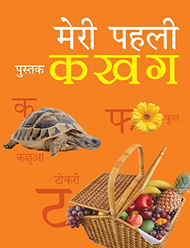 My First Book of Ka Kha Ga Hindi, Board Book for kids