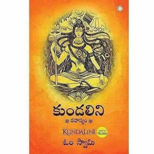 Kundalini: An Untold Story - Telugu Edition