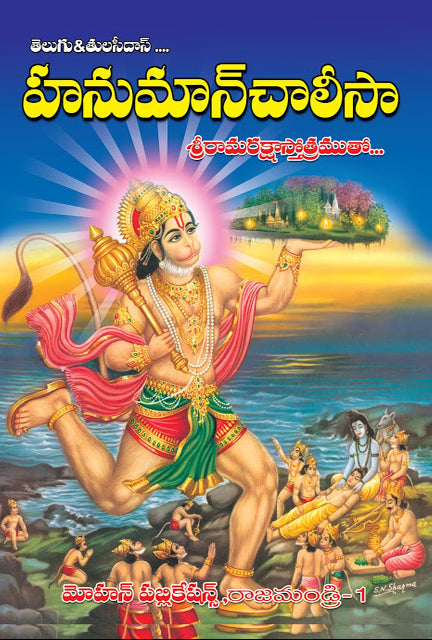 Hanuman Chalisa