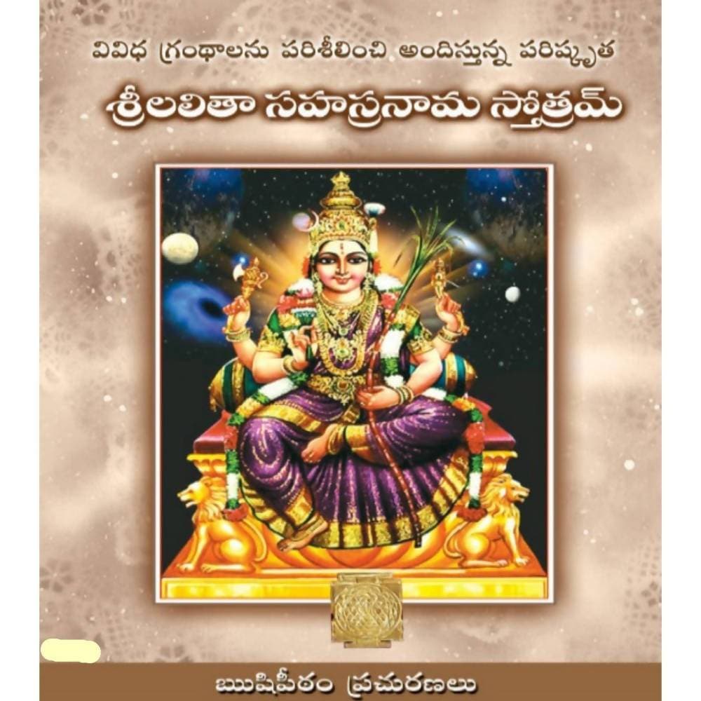Rushipeetham Lalitha Sahasra Namam Stotram