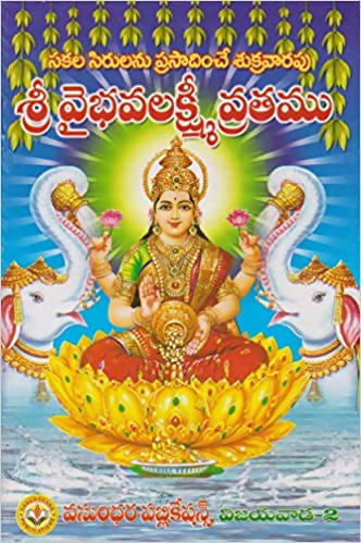Sri Vaibhava Lakshmi Vratam