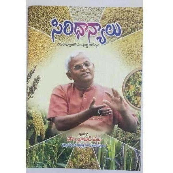 Siridhanyalu Sampoorna Arogyam By Khader Vali