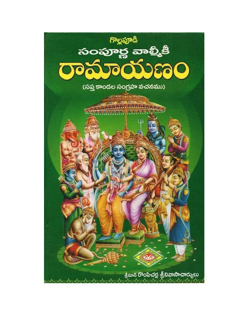 Sampoorna Valmiki Ramayanam - Telugu