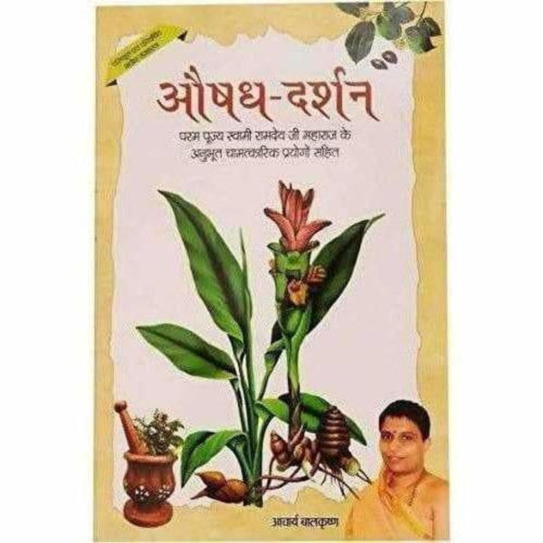 Patanjali Aushadh Darshan - ( Hindi Edition) Baba Ramdev
