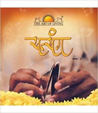 Satsang Vol. 2 From The Art Of Living (Hindi) Paperback