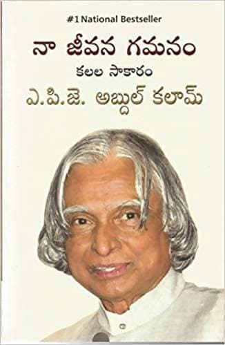 APJ Abdul Kalam - Na Jeevana Gamanam