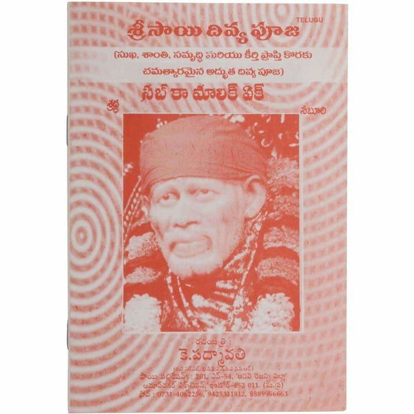 Sri Sai Divya Pooja Book - Telugu